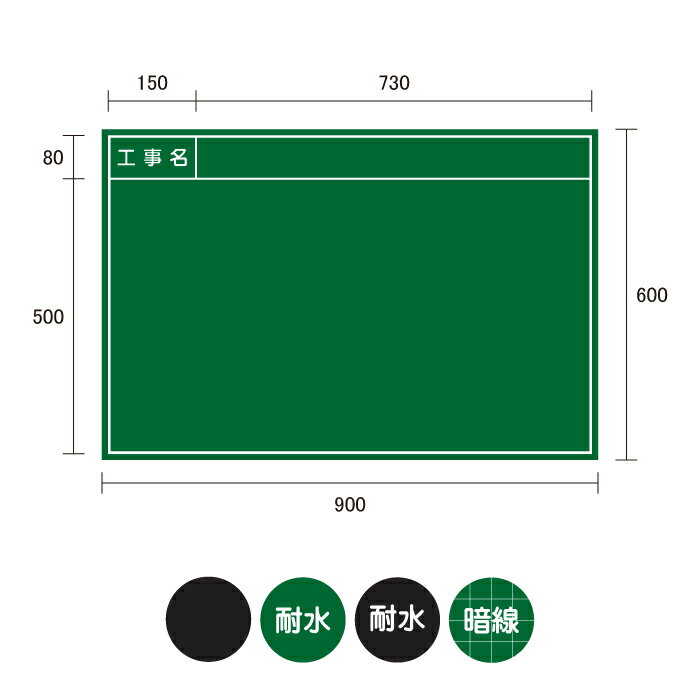 【木製黒板】G-15G 横型 工事名 H600×W900