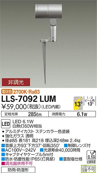 大光電機 庭園灯 スパイクライト LLS7092LUM 2
