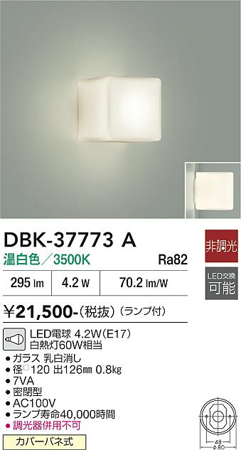 大光電機 ブラケット 屋内用 DBK37773A 工事必要