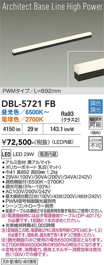 大光電機 間接照明 DBL5721FB 調色調光 工事必要