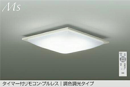 大光電機 シーリングライト DCL42097 調色調光 ~10畳 リモコン付(3)