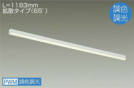 大光電機 間接照明 調光調色 L1190タイプ アーキテクトベースライン 単体使用不可 DBL5560FW 工事必要