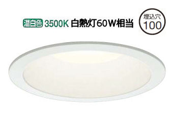 東芝　LEKG103411WW-LS9　LEDユニット交換形ダウンライト 直付シーリング 白色 高効率 広角 温白色 非調光 直付150