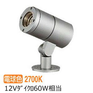 大光電機 アウトドアスポットライト(灯具のみ 単体使用不可) LLS7005LUME 工事必要