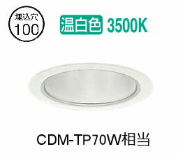 天花板照明 - 大光電機 ベースダウンライト LZD93345AWWE 工事必要
