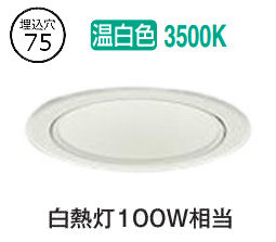 樂天商城 - 大光電機 ダウンライト（電源別売） LZD93503AWB 工事必要
