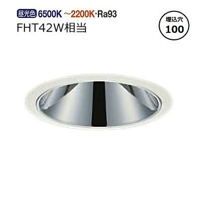 大光電機 ベースダウンライト 調光調色 LZD9079FWW4 工事必要