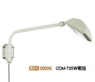 大光電機 屋外スポットライト LZW90784YW 工事必要