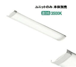 大光電機 ユニット 本体別売 LZA-92972A