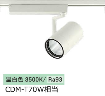 大光電機 ダクトレール用スポットライト LZS9103AWW2