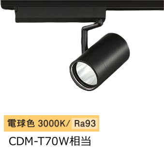 大光電機 ダクトレール用スポットライト LZS9105YBB2