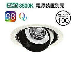 大光電機 ユニバーサルダウンライト（電源別売） LZD93124EWM 工事必要