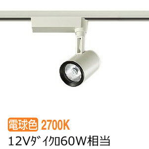 大光電機 ダクトレール用スポットライトLZS93521LW