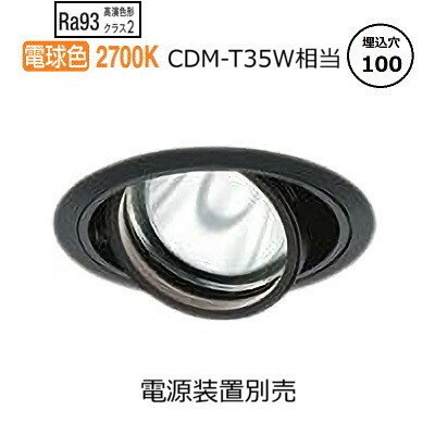 ※メーカー欠品中※ 大光電機 ユニバーサルダウンライト 電源別売 LZD93633LBW 工事必要