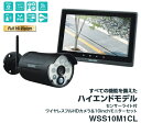 DELCATEC センサーライト付ワイヤレスフルHDカメラ&10inchモニターセット WSS10M1CL 工事必要