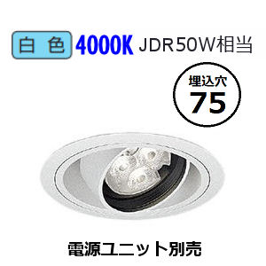 遠藤照明 ダウンライト 電源ユニット別売 ERD7316W 工事必要
