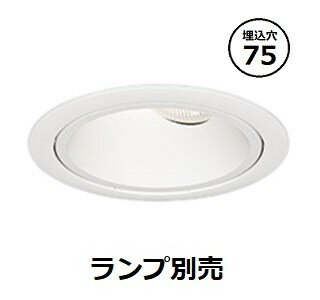 遠藤照明 ユニバーサルダウンライト ランプ別売 ERD8641W 工事必要
