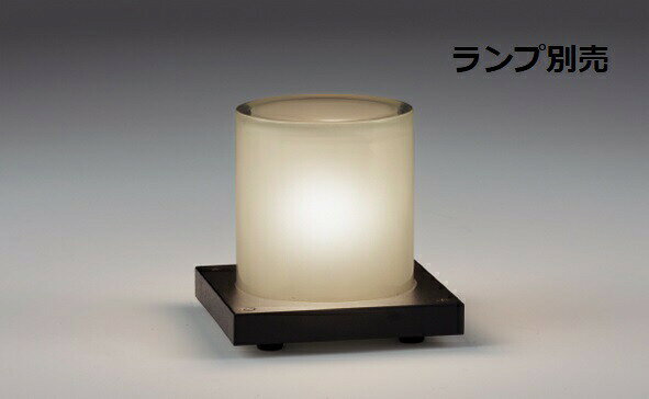 遠藤照明 アウトドアスタンド ランプ別売 無線調光 ERF2013HB テーブルライト