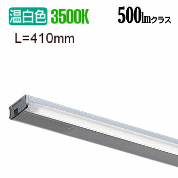 遠藤照明 首振機能付棚下ライン照明 ERX9661S 工事必要