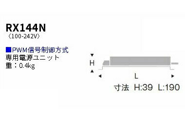 遠藤照明 専用別置電源ユニット（