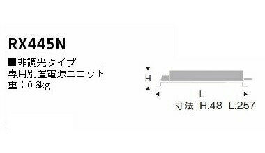 Other - 遠藤照明 専用別置電源ユニット RX445N 工事必要