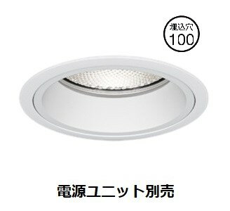 遠藤照明 ダウンライト SXD1055W 工事必要