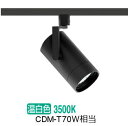 ※メーカー欠品中※遠藤照明 ダクトレール用スポットライト EFS7103B 非調光/無線調光切替タイプ