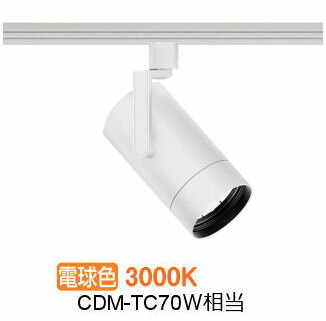 遠藤照明 ダクトレール用スポットライト EFS7125W 非調光/無線調光切替タイプ