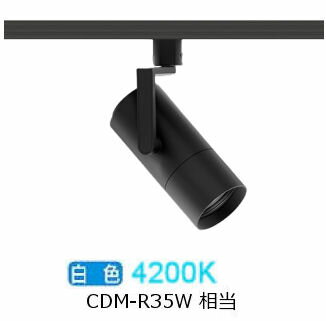 遠藤照明 ダクトレール用スポットライト EFS7158B 非調光/無線調光切替タイプ