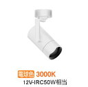 遠藤照明 スポットライト EFS7204W 非調光/無線調光切替タイプ 工事必要