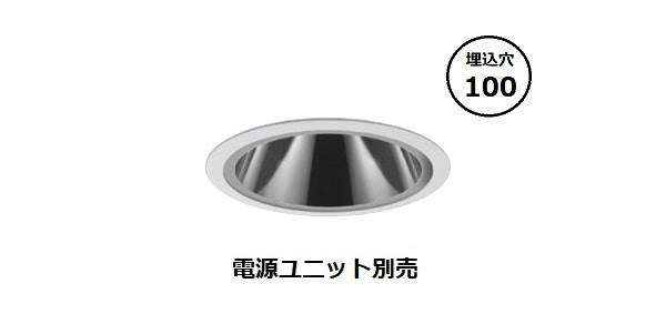 遠藤照明 ダウンライト ERD9717W (電源ユニット別売) 工事必要
