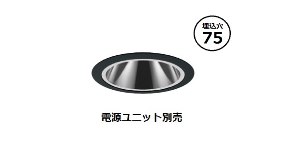 遠藤照明 ダウンライト ERD9723B (電源ユニット別売) 工事必要(3)
