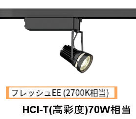 遠藤照明 生鮮食品用スポットライト EFS6007B