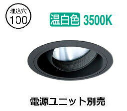 ※メーカー欠品中※遠藤照明 ユニバーサルダウンライト(ユニット別売)ERD6725BA 工事必要