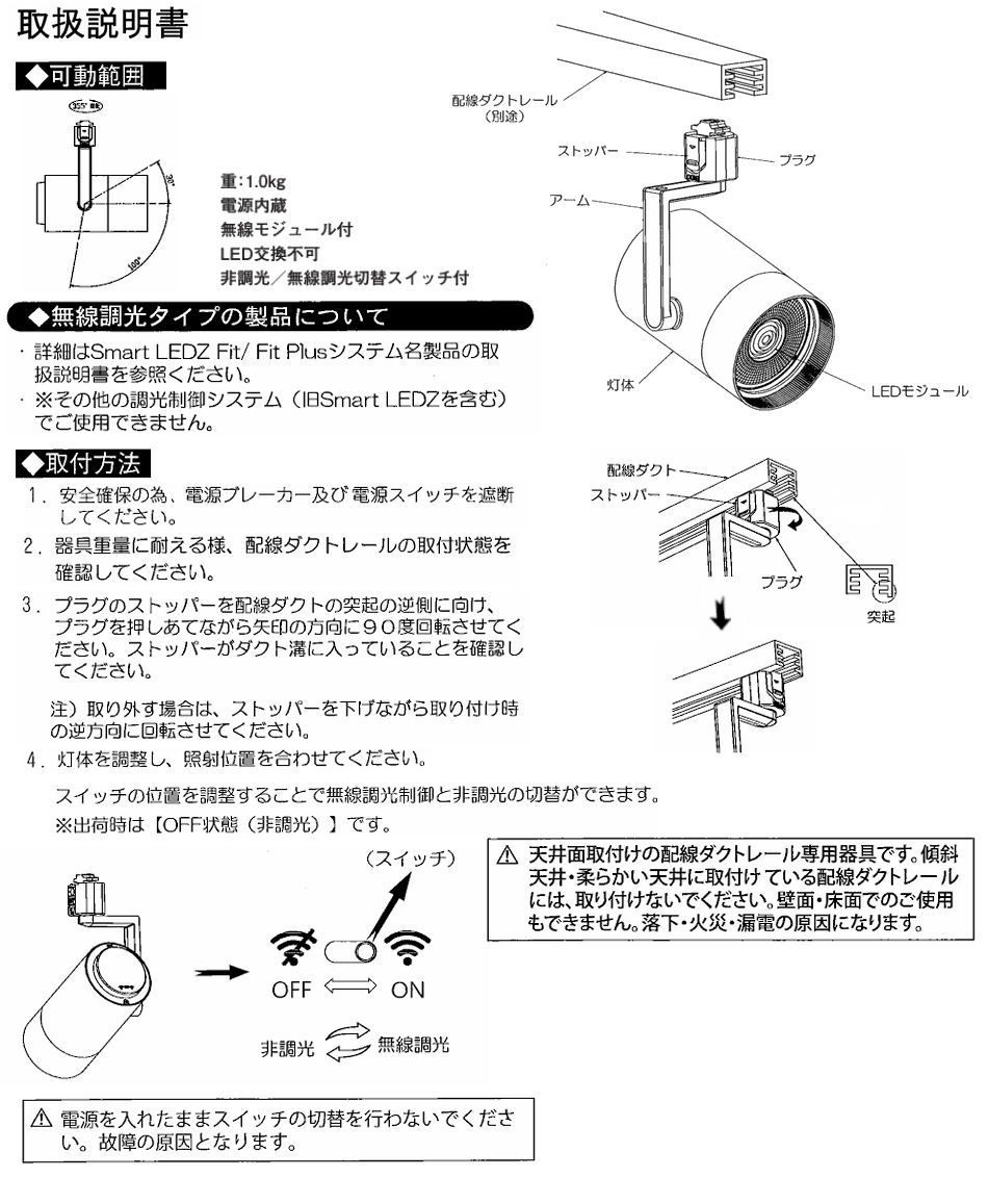 遠藤照明 ダクトレール用スポットライト EFS7103W 非調光/無線調光切替タイプ