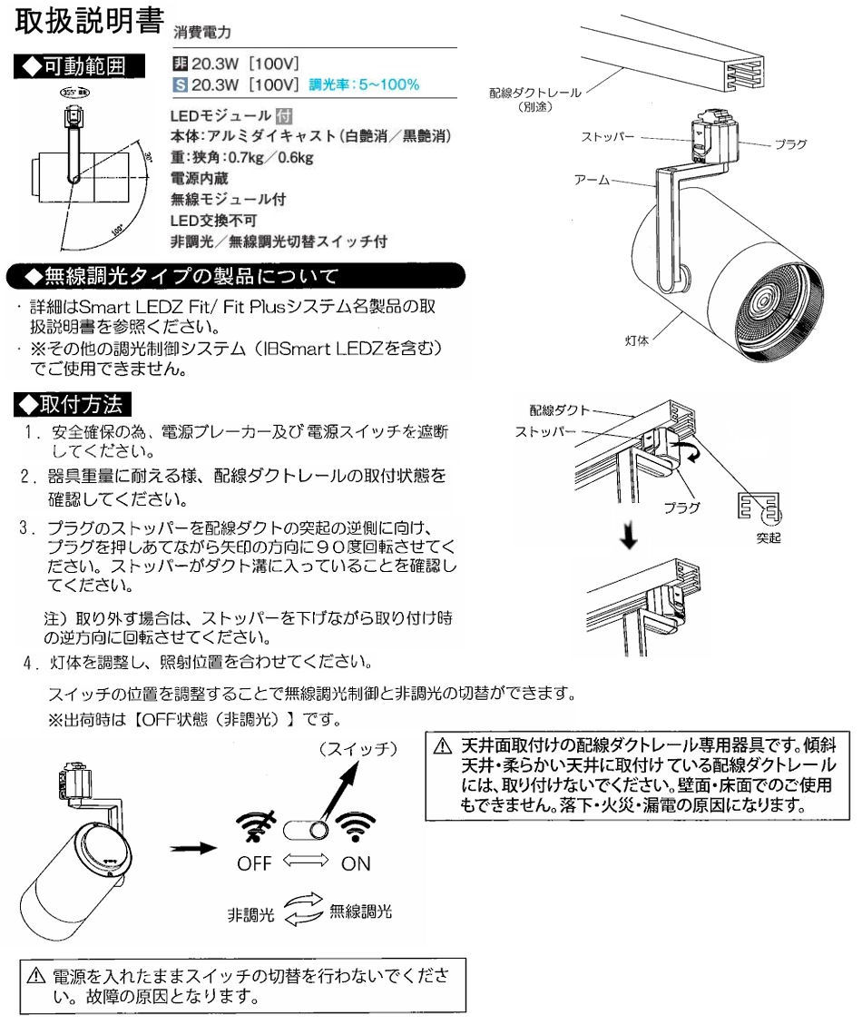 遠藤照明 ダクトレール用スポットライト EFS7196B 非調光/無線調光切替タイプ