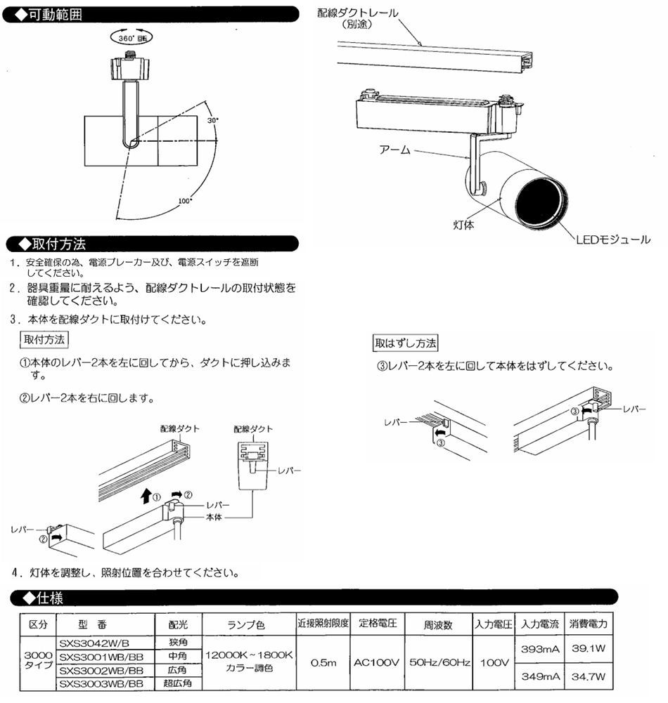 遠藤照明 ダクトレール用スポットライト SXS3003WB