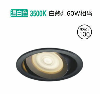 コイズミ照明f 高気密SBユニバーサルダウンライト AD1271B35 調光 工事必要 温白色(3)