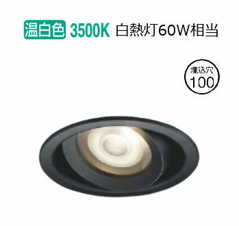 コイズミ照明 高気密SBユニバーサルダウンライト AD1273B35 調光 工事必要 温白色