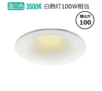 コイズミ照明 ダウンライト AD1177W35 