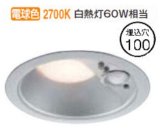 コイズミ照明 人感センサ付ダウン