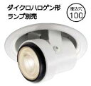 コイズミ照明 LEDダウンライト ADE951026 ランプ別売 工事必要