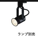 コイズミ照明f ダクトレール用スポットライト ASE940381 屋内用 ランプ別売 E11