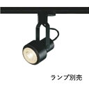 コイズミ照明f ダクトレール用スポットライト ASE940385 屋内用 ランプ別売 E11