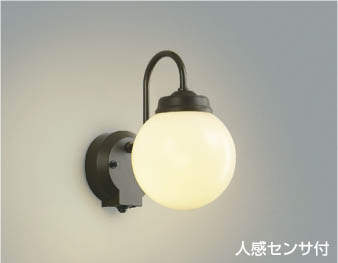 コイズミ照明f アウトドアブラケット AU40250L 人感センサ付タイマー付ON-OFFタイプ工事必要 電球色 コイズミ照明f アウトドアブラケット AU40250L 人感センサ付タイマー付ON-OFFタイプ工事必要 電球色