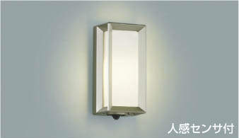 楽天照明専門店　プリズマコイズミ照明 アウトドアブラケット AU40409L 人感センサ付タイマー付ON-OFFタイプ 工事必要 電球色