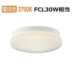 コイズミ照明 軒下用シーリング AU45014L 工事必要