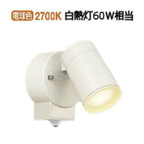 コイズミ照明f 防雨型スポット 人感