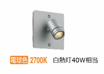 コイズミ照明 アウトドアスポット AU54570 埋込取付型 （埋込ボックス・スイッチカバー別途必要） 工事..