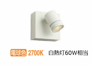 コイズミ照明 アウトドアスポット A